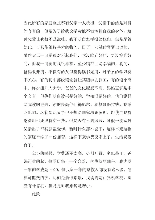 2023年贫困家庭个人申请书10篇