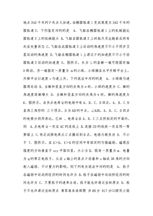 2022年四川省成城市高三物理下学期入学考试试题