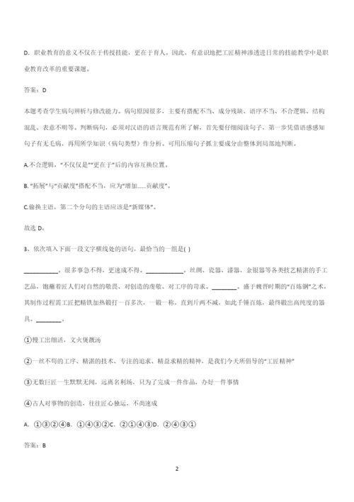 最新试题高中语文必修上第二单元复习试题(七).docx
