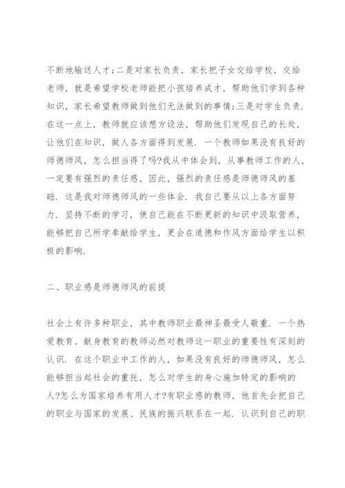 师德师风建设学习心得3篇.docx