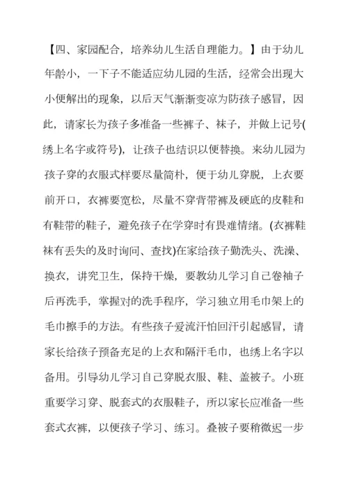 观后感之幼儿园小班家长会发言稿范文小班家长会发言稿.docx