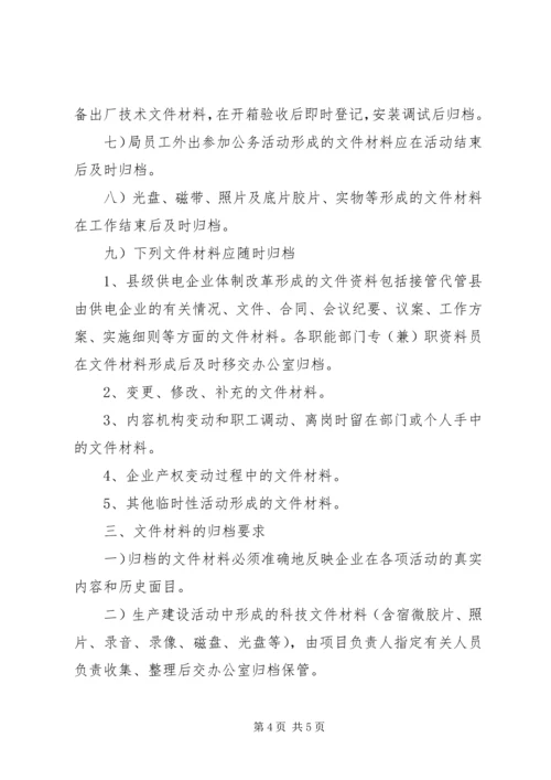 供电局档案管理暂行办法 (6).docx