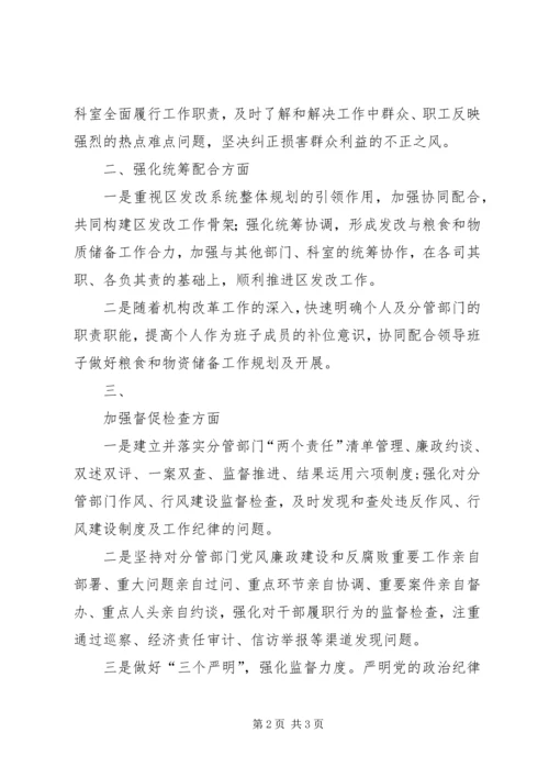 林业局党组落实全面从严治党主体责任清单 (5).docx