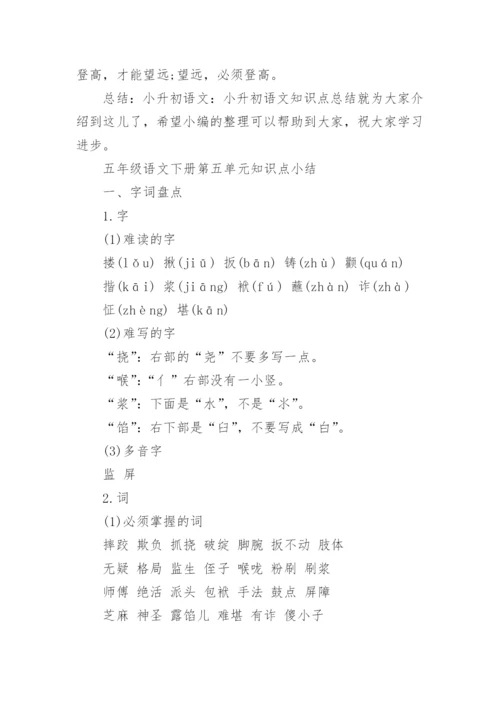 2023五年级语文复习知识点标准版（8篇）.docx