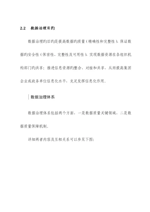 关于数据治理.docx