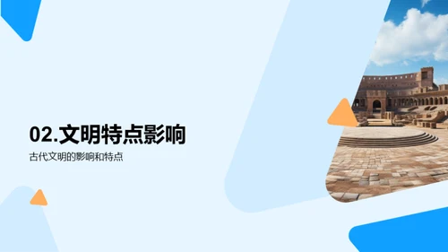 古代文明解析