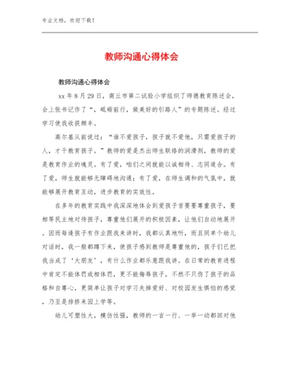 2023教师沟通心得体会例文21篇文档合集.docx