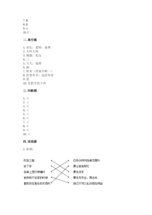 部编版一年级上册道德与法治第三单元《家中的安全与健康》测试卷及参考答案（培优a卷）.docx