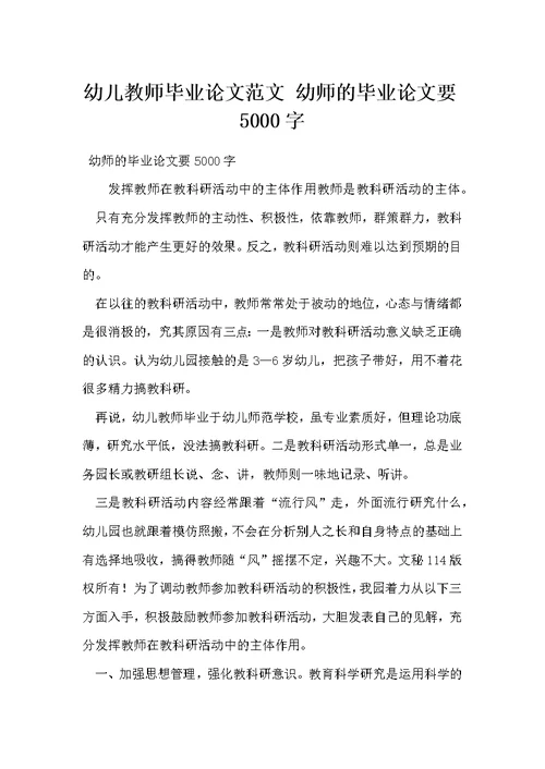 幼儿教师毕业论文范文 幼师的毕业论文要5000字