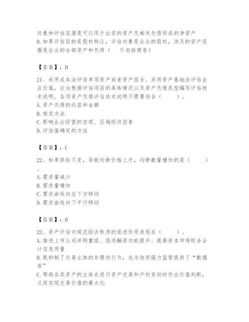 资产评估师之资产评估基础题库有答案.docx