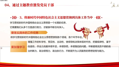 第二批主题教育总结专题党课PPT课件主题教育党课