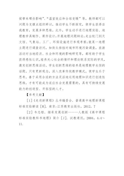 地理的教学论文.docx