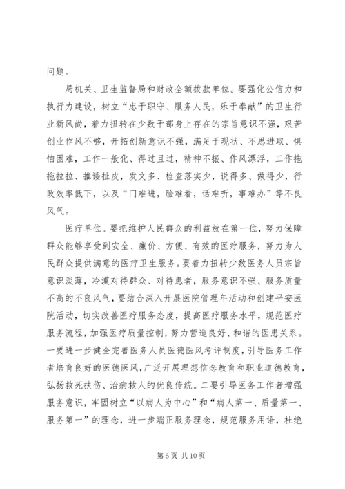 卫生局长在社会评价工作动员会讲话.docx