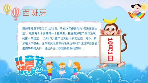 六一儿童节快乐PPT模板