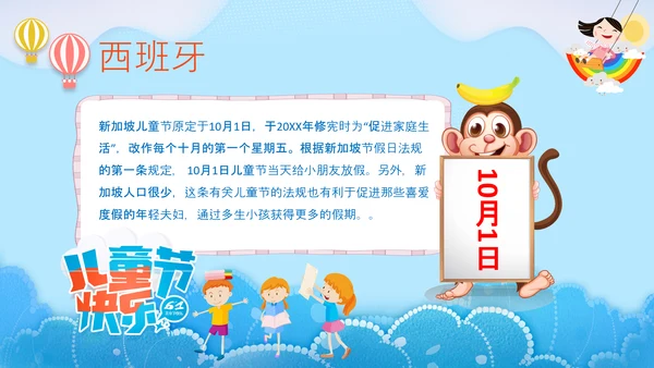 六一儿童节快乐PPT模板