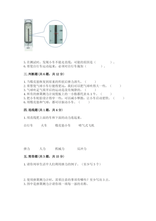 教科版四年级上册科学第三单元 运动和力 测试卷（达标题）.docx