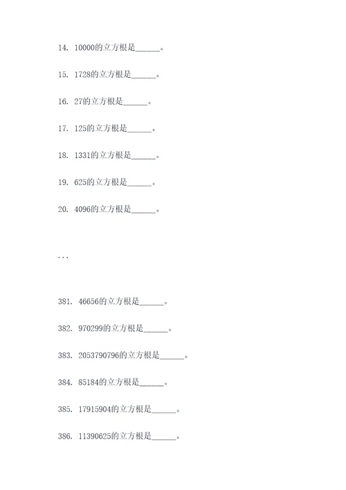 立方根填空题400题