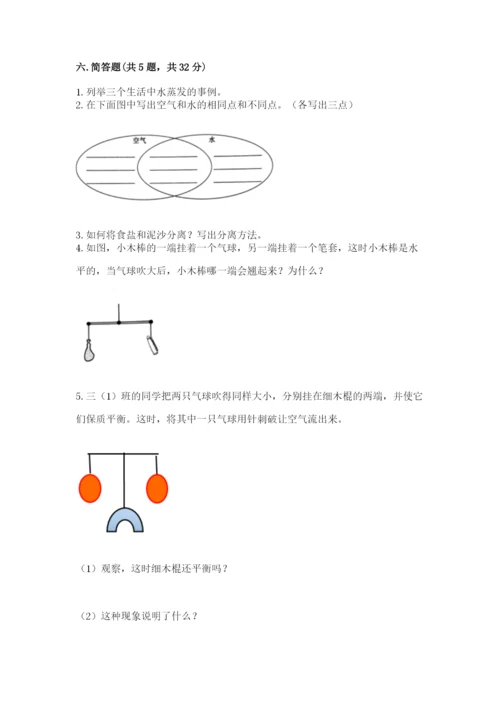 教科版小学三年级上册科学期末测试卷附答案【培优b卷】.docx
