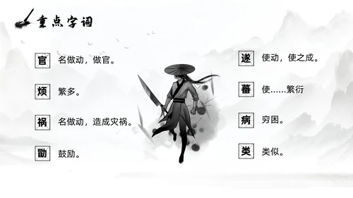 灰色淡水墨风种树郭橐驼传说课PPT模板高中语文PPT