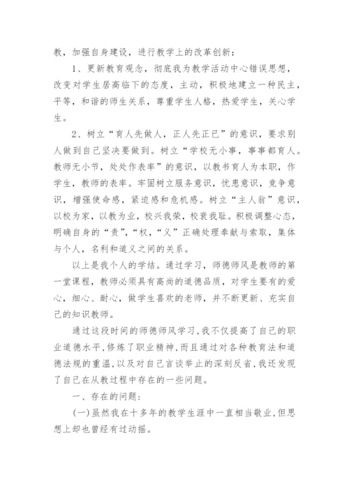 师德师风学习反思总结.docx