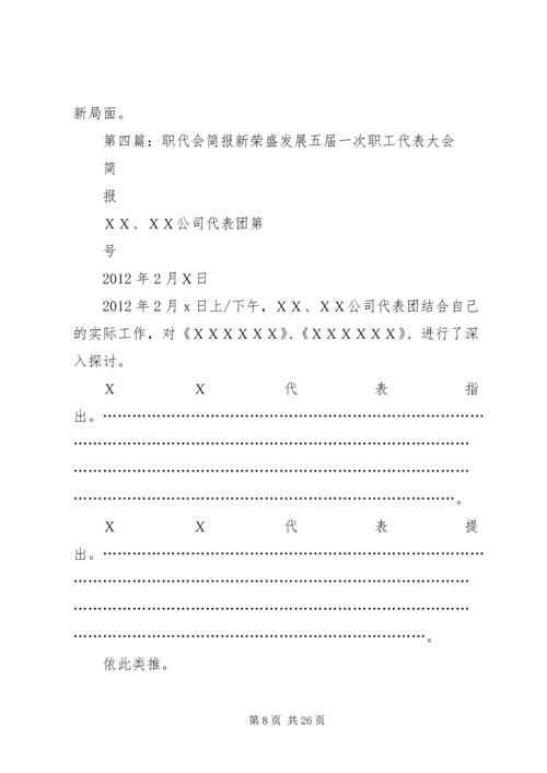 公司职代会简报 (2).docx