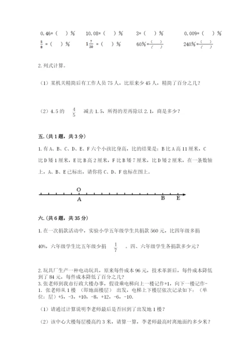 最新版贵州省贵阳市小升初数学试卷及参考答案（预热题）.docx