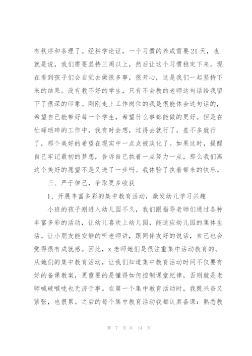 教育实践活动教师心得体会4篇.docx