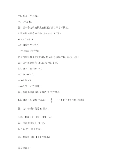 小学六年级数学摸底考试题附答案【综合卷】.docx