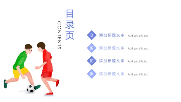 少儿足球运动比赛足球联谊赛PPT模板