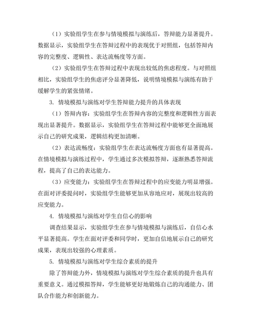 答辩中的情境模拟与演练