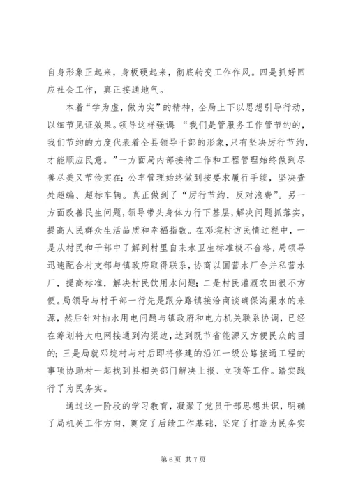 党的群众路线教育实践活动第一阶段工作总结.docx