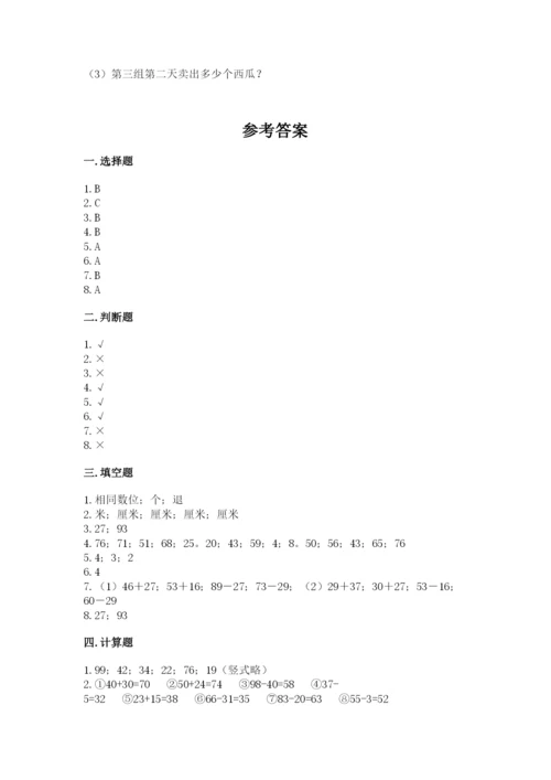 小学数学试卷二年级上册期中测试卷附完整答案【全国通用】.docx