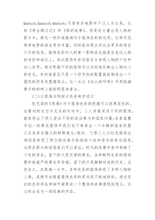 关于电影的论文精彩.docx