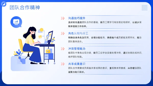 蓝色插画风企业人事员工培训PPT
