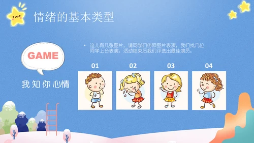 我的情绪我做主，心理健康讲座通用PPT模板