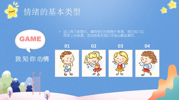 我的情绪我做主，心理健康讲座通用PPT模板