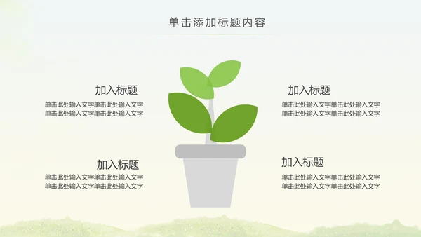 绿色低碳环保低碳绿色出行动态PPT模板