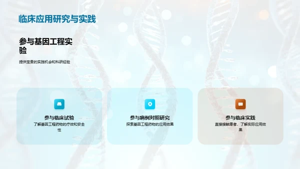 基因工程药物：未来医疗新篇章