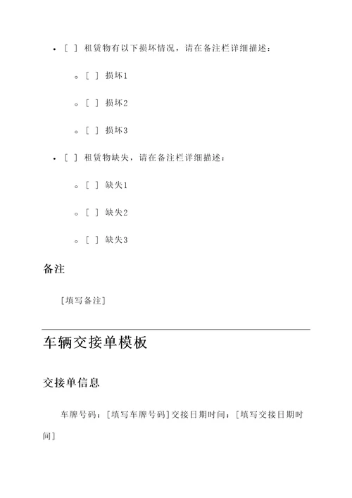 租赁物验收单和车辆交接单