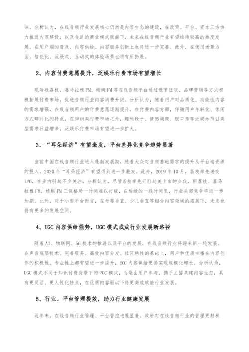 音频发展趋势-产业报告.docx
