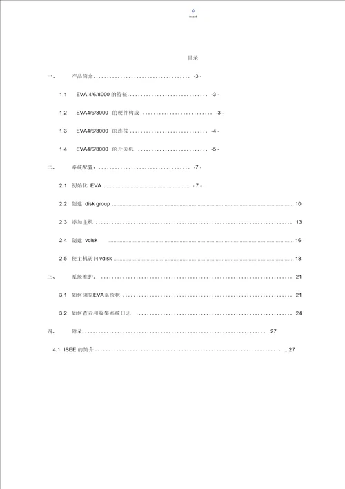 HPEVA468000磁盘阵列系统管理员手册