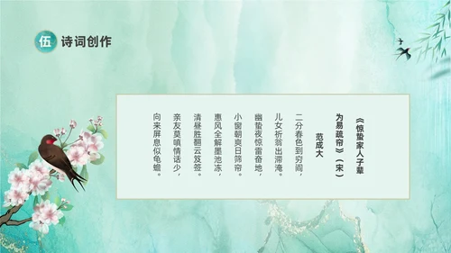 绿色鎏金风中国二十四节气之一惊蛰节气介绍PPT