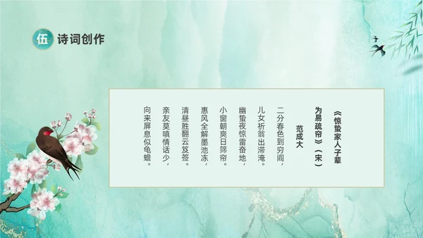 绿色鎏金风中国二十四节气之一惊蛰节气介绍PPT