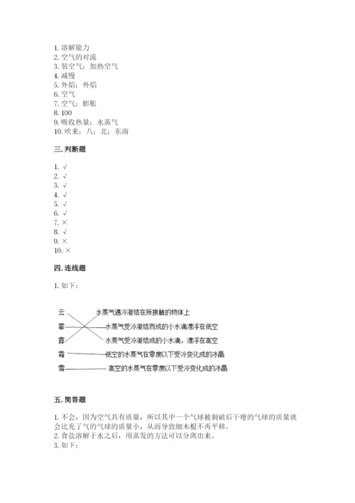教科版三年级上册科学期末测试卷标准卷.docx