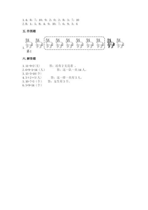 人教版一年级上册数学期末测试卷（全国通用）word版.docx