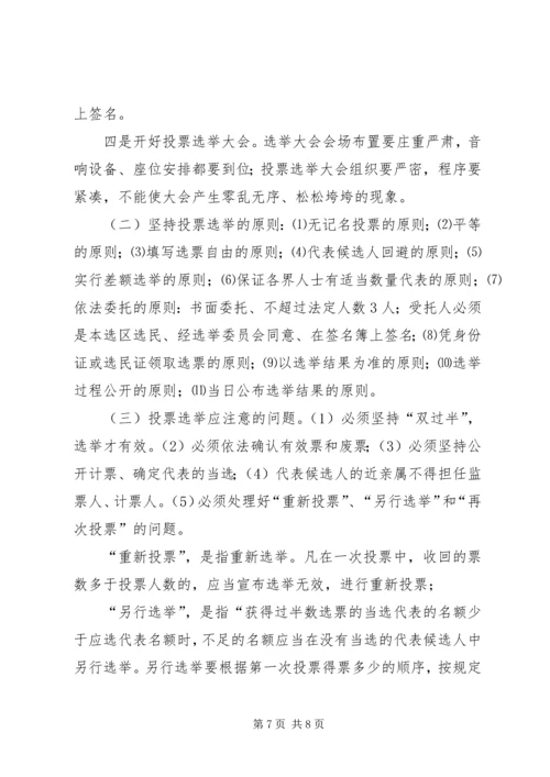 县乡人大换届选举要把好三关.docx