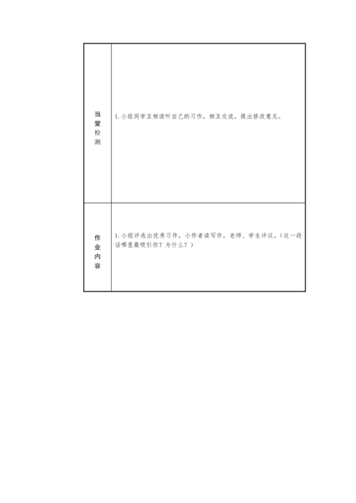 统编版三年级语文上册习作《我们眼中的缤纷世界》  课件