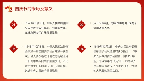 盛世中华喜迎国庆节商业活动PPT模板