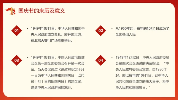 盛世中华喜迎国庆节商业活动PPT模板
