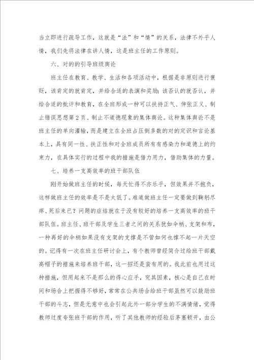 20212021学年度第二学期班主任个人总结